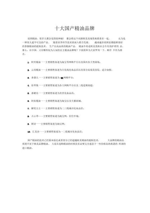 十大国产精油品牌