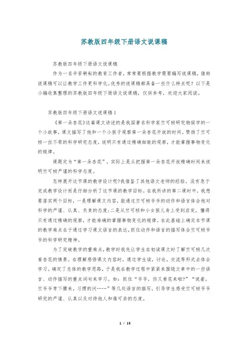 苏教版四年级下册语文说课稿