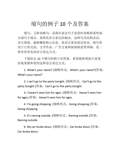 缩句的例子10个及答案