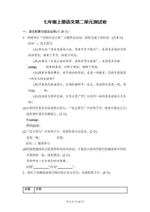 七年级上册语文第二单元测试卷(Word版,含答案)