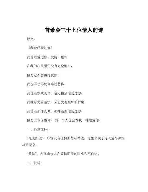 普希金三十七位情人的诗