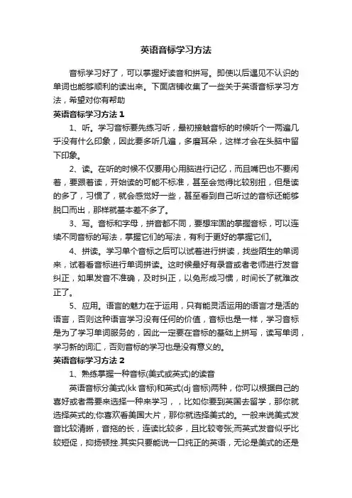 英语音标学习方法