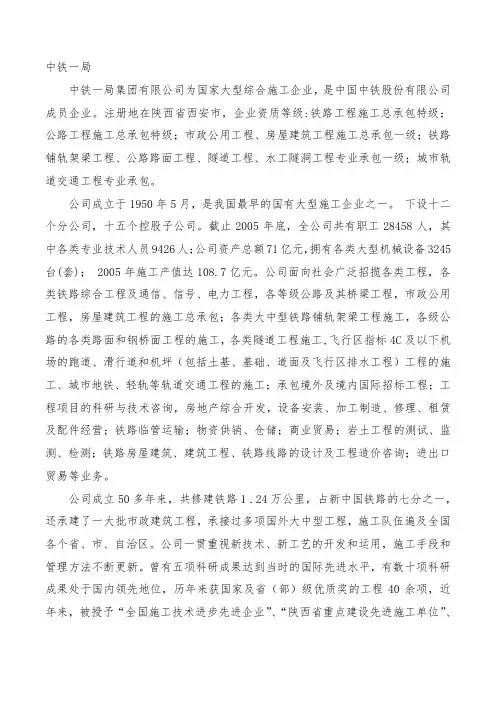中铁集团下辖25个局集团公司介绍