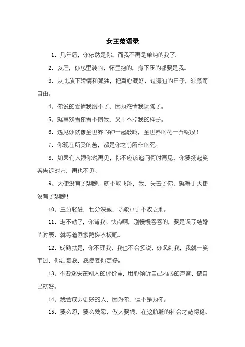 女王范语录