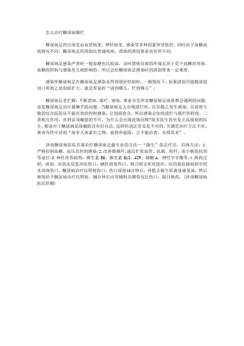 怎么治疗糖尿病脚烂