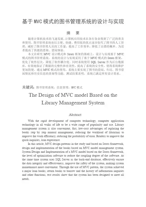 基于MVC模式的图书管理系统的设计与实现