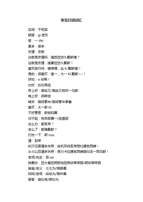 常见日语词汇