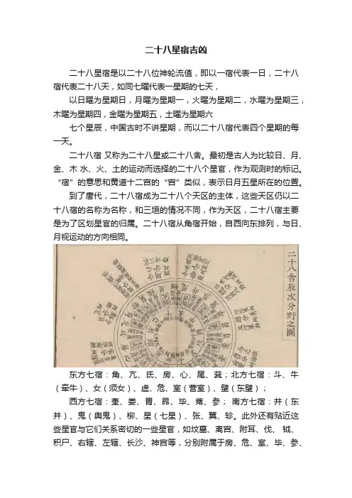 二十八星宿吉凶