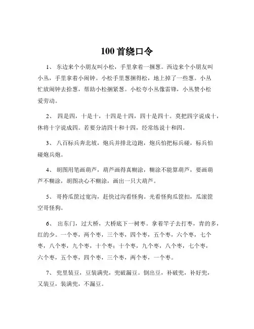 100首绕口令