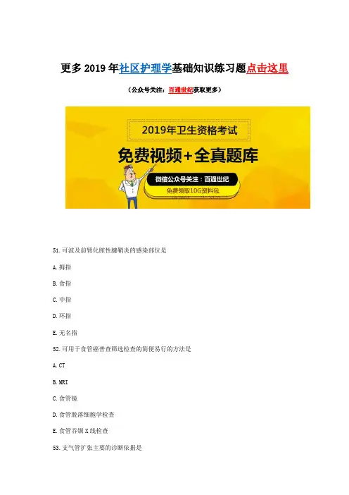 2019年社区护理学基础知识练习题(一)