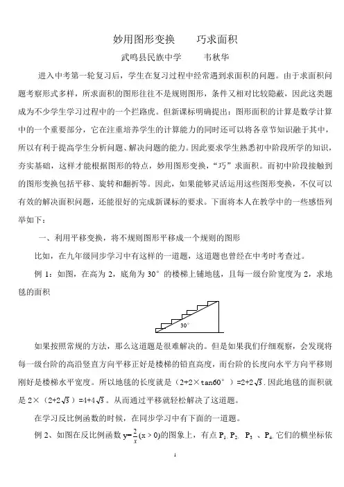 妙用图形变换巧求面积