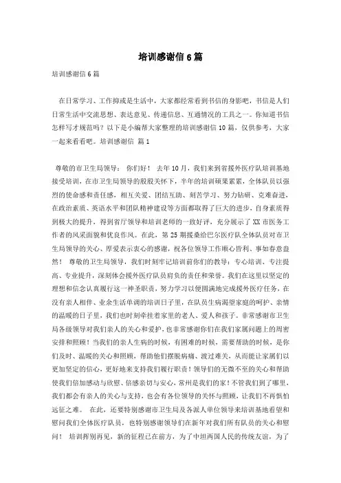 培训感谢信6篇
