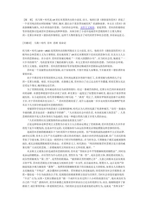 多视角分析造成苔丝悲剧命运的原因