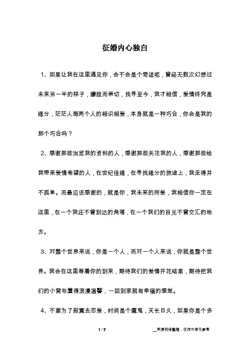 征婚内心独白