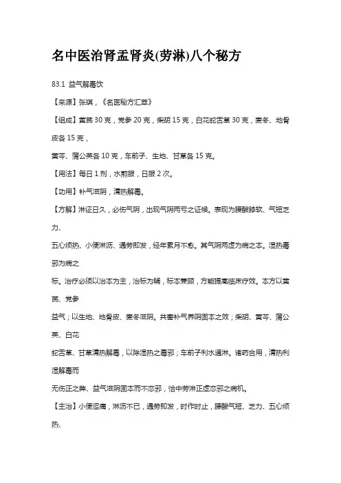 名中医治肾盂肾炎(劳淋)八个秘方