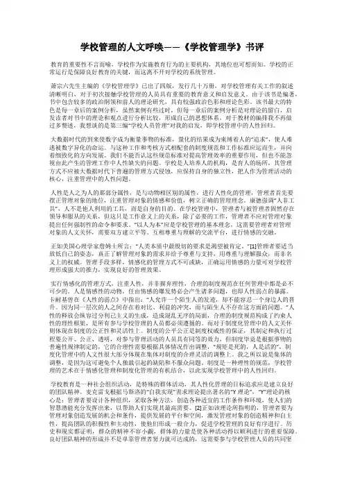 学校管理的人文呼唤——《学校管理学》书评