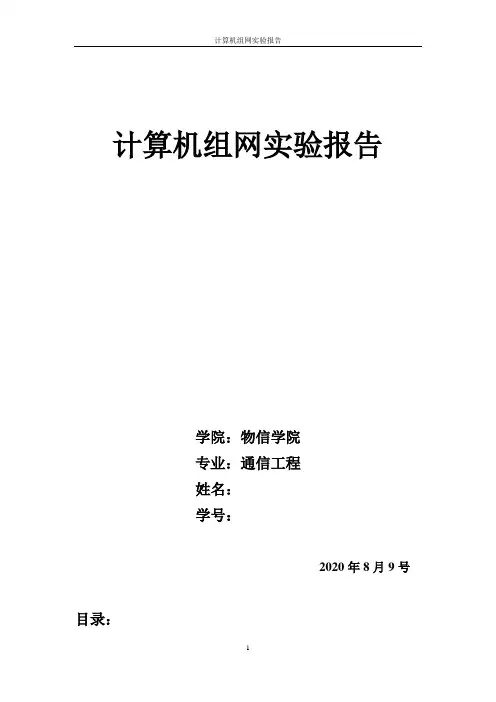 计算机组网实验报告