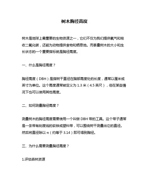 树木胸径高度