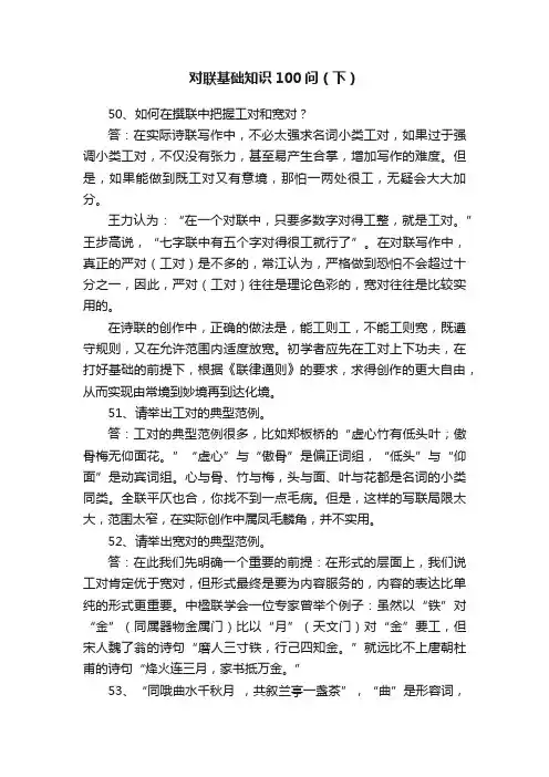 对联基础知识100问（下）