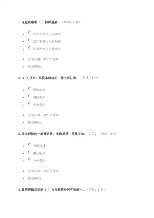 骨干教师培训测试题答案