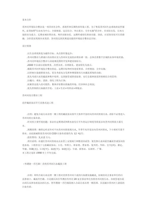 上海市苏州河环境综合整治方案