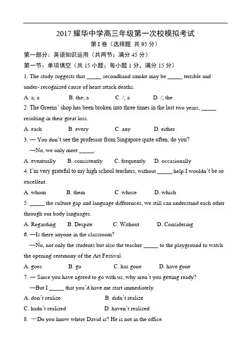 2017耀华中学高三年级第一次校模拟考试