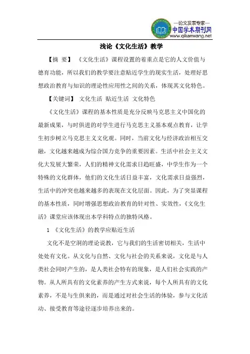 《文化生活》教学