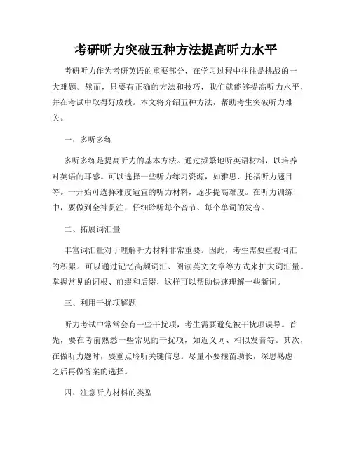 考研听力突破五种方法提高听力水平