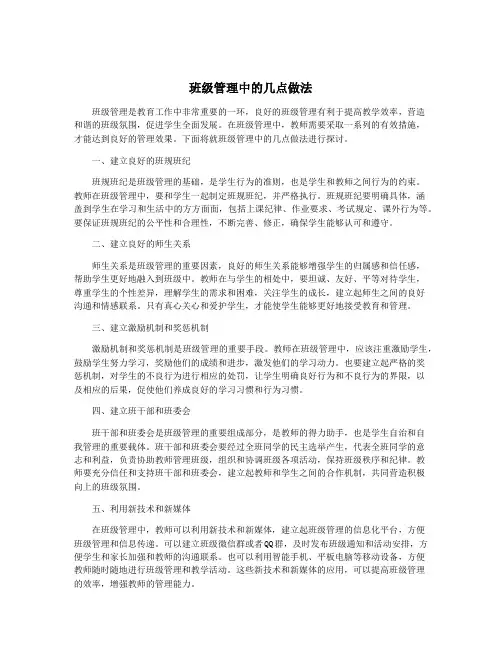 班级管理中的几点做法