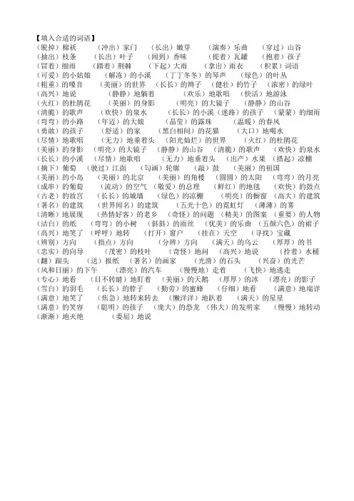 填上合适的词语
