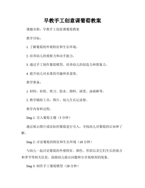 早教手工创意课葡萄教案