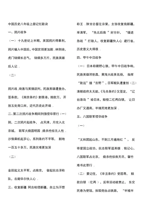 近现代史上册记忆歌诀