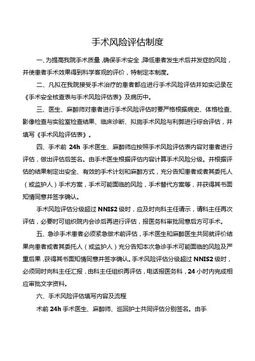 手术风险评估制度
