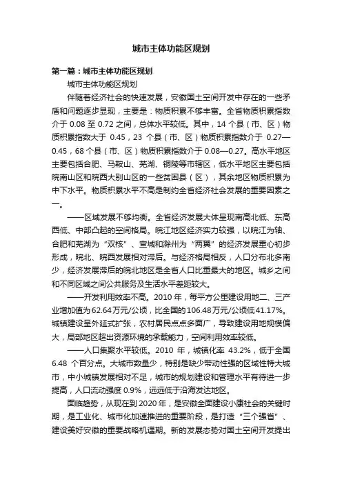 城市主体功能区规划
