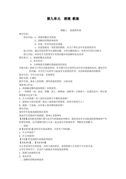 初中化学第九单元  溶液 教案