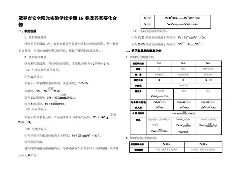 高考化学 考点一遍过 专题 铁及其重要化合物试题