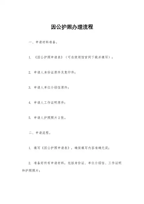 因公护照办理流程