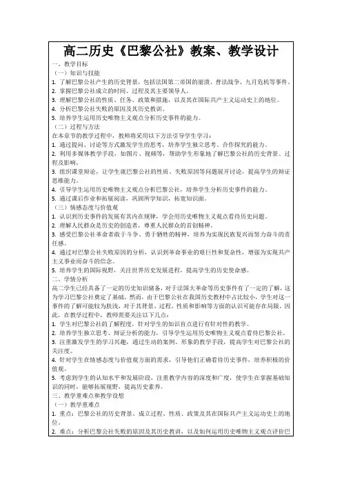 高二历史《巴黎公社》教案、教学设计