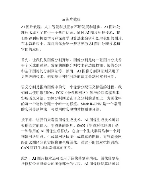 ai图片教程