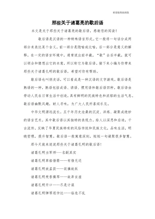 那些关于诸葛亮的歇后语