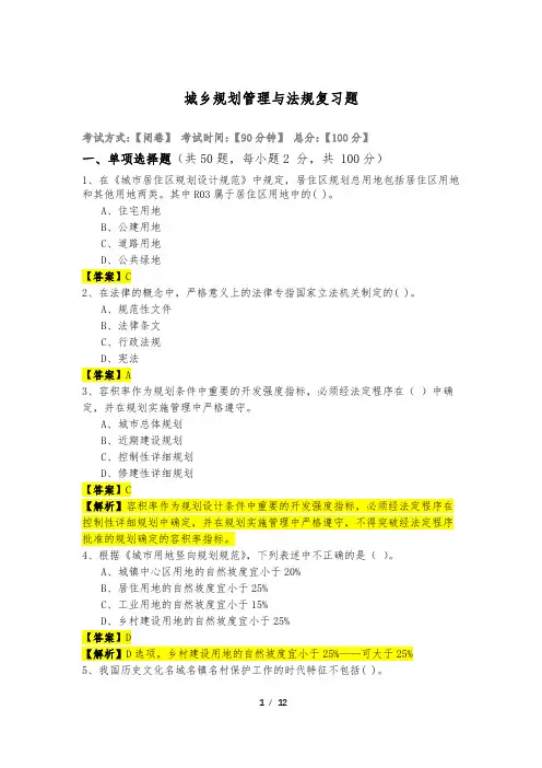 2023年城乡规划管理与法规复习题及答案