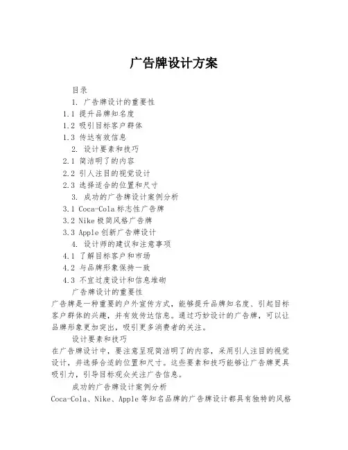 广告牌设计方案