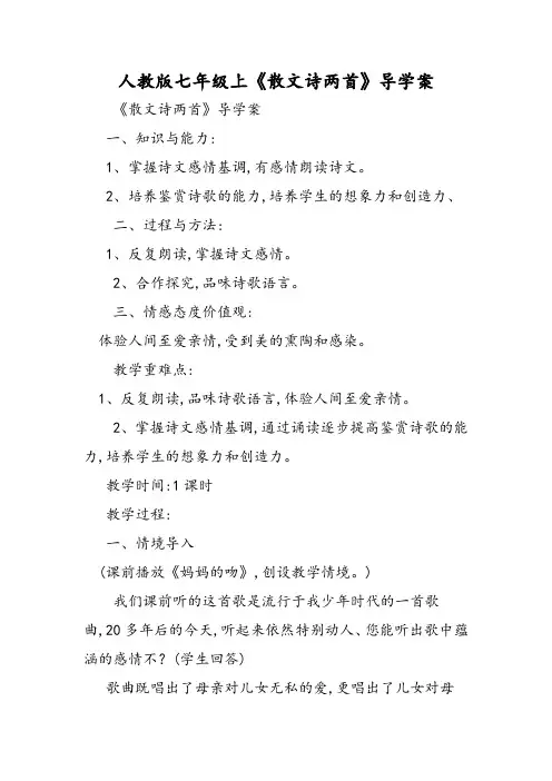 人教版七年级上《散文诗两首》导学案