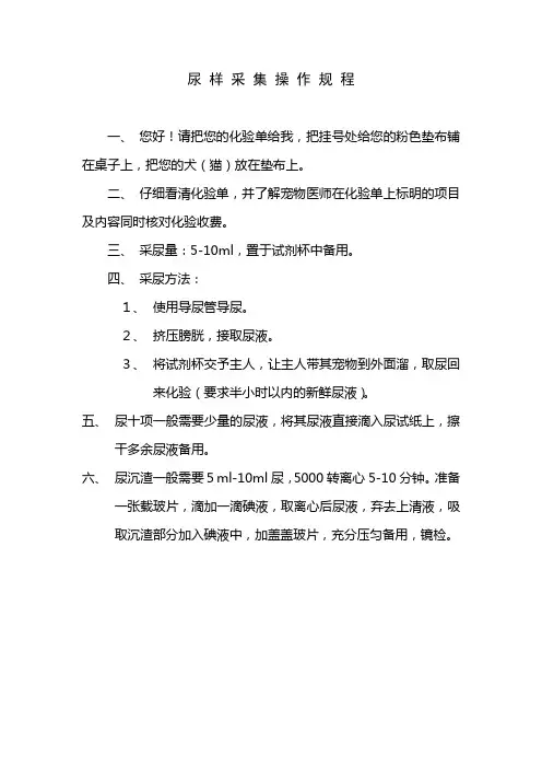 尿常规操作规程