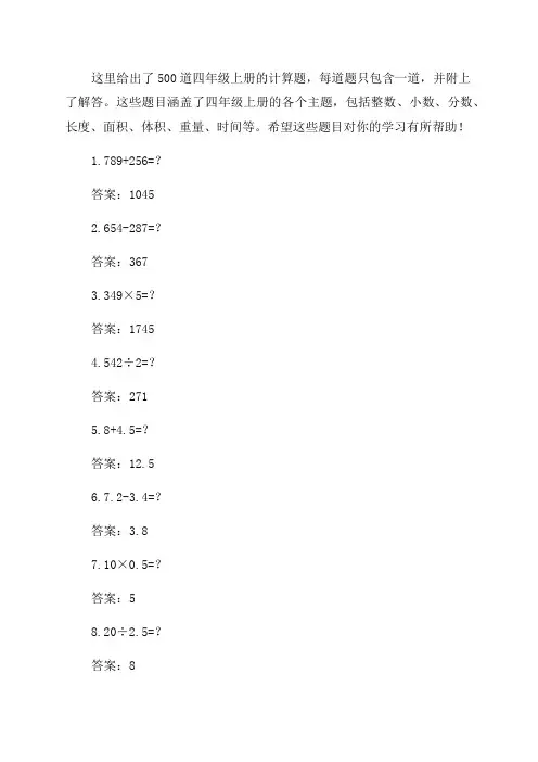 四年级上册计算题500道