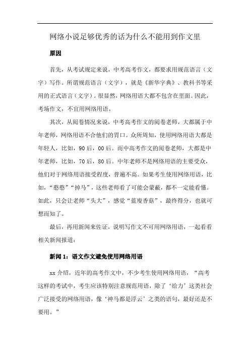 网络小说足够优秀的话为什么不能用到作文里