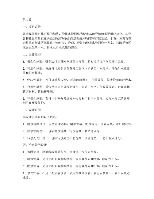 给排水管网工程设计方案(3篇)