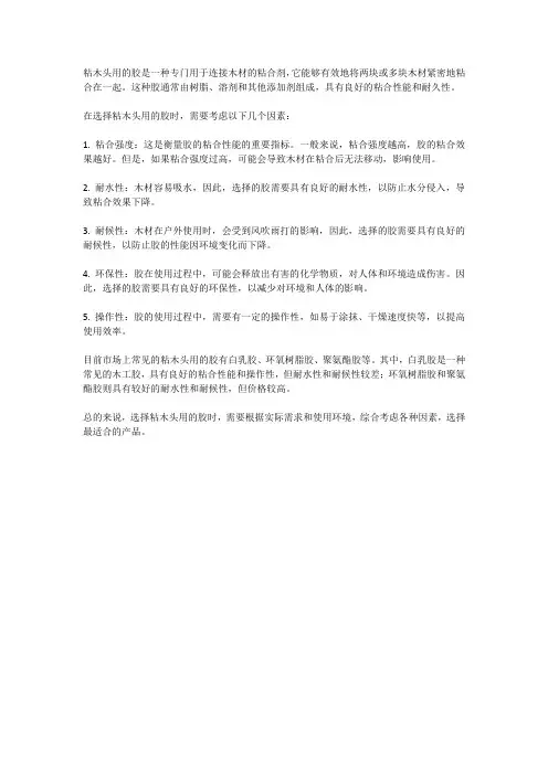 粘木头用的胶