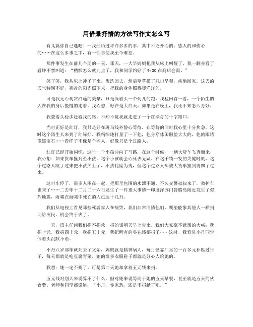 用借景抒情的方法写作文怎么写