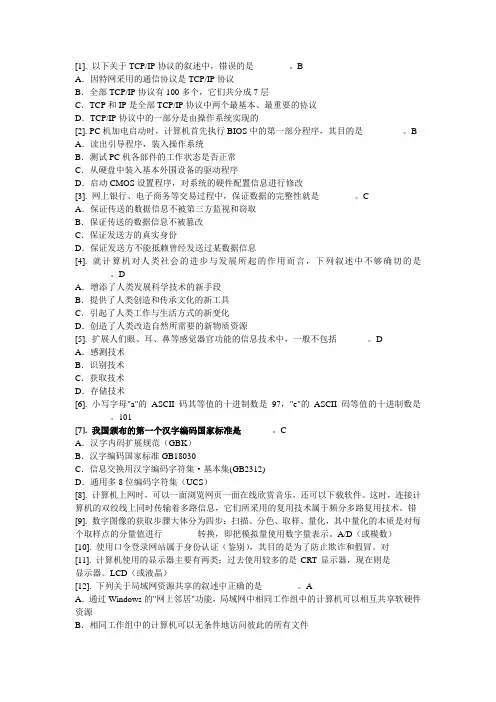 EDLN带答案